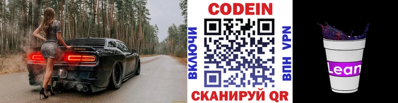 Кодеиновый сироп Lean напиток Lean (лин) Алексеевка